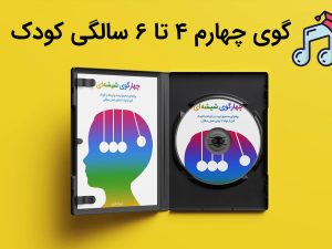 تربیت کودک از 4 تا 6 سالگی