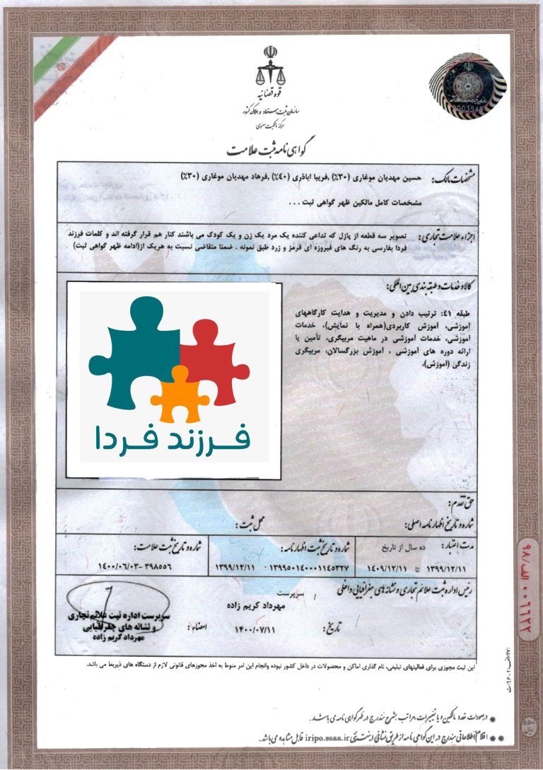 فرزند فردا