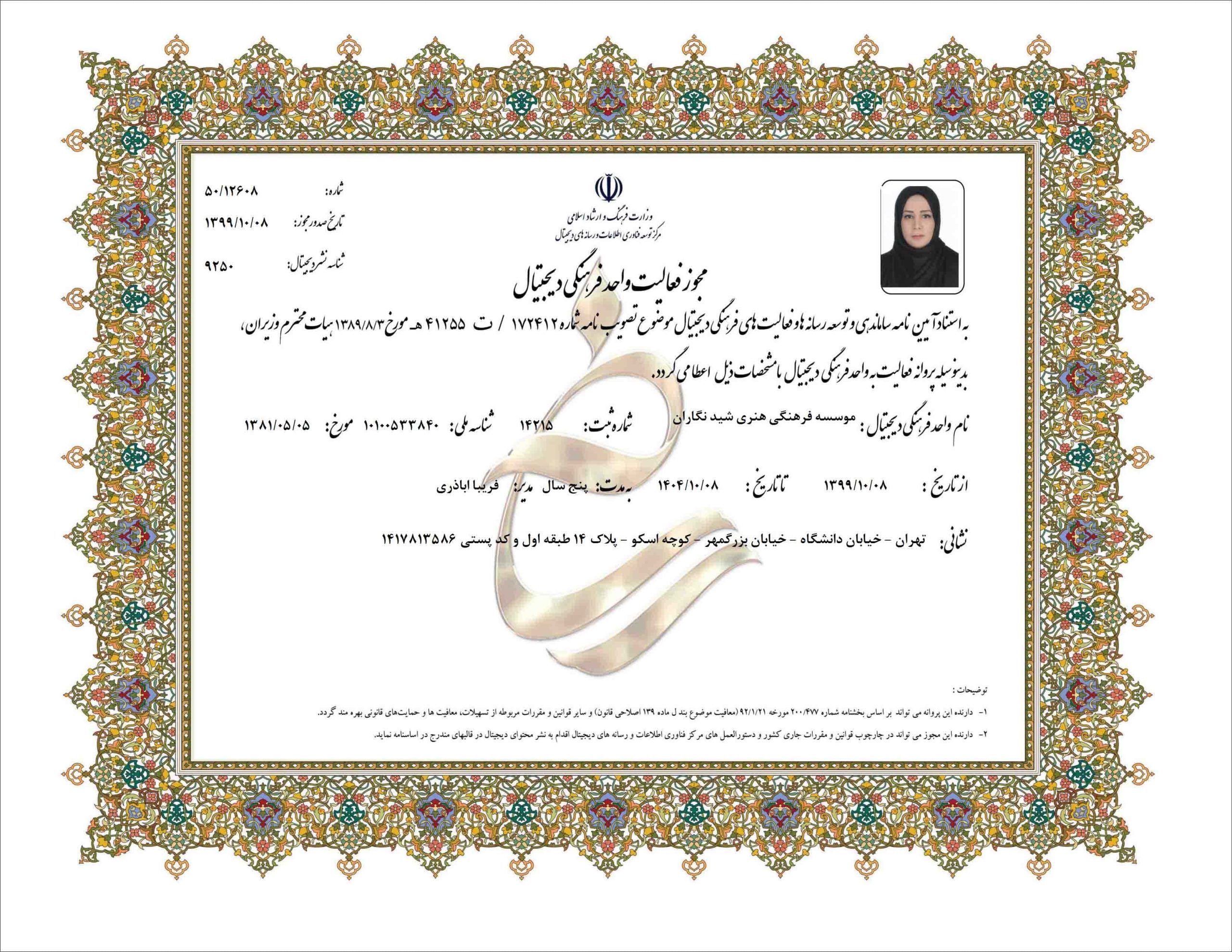 فرزند فردا فریبا اباذری
